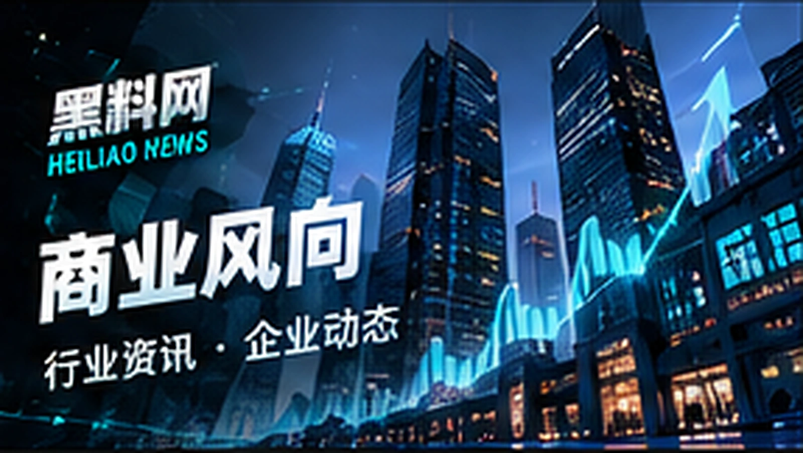 商业风向概念配图